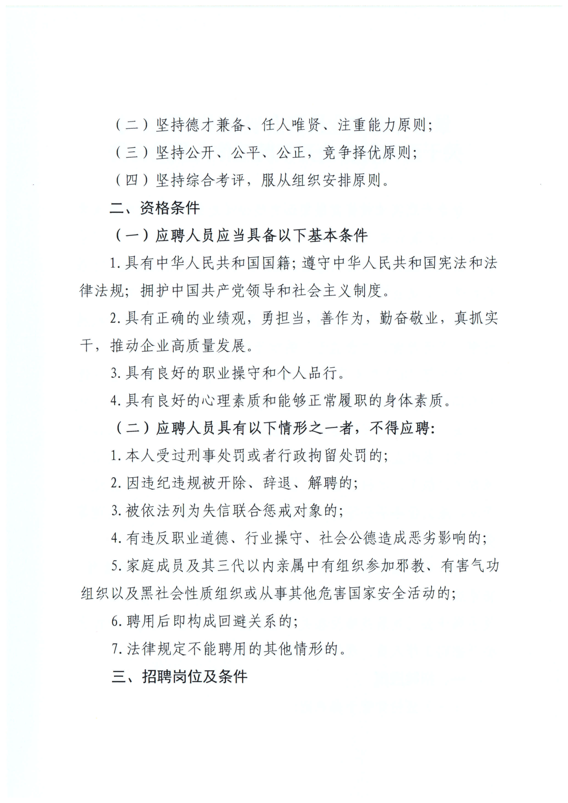 1787304627579943.png 关于面向社会公开招聘工作人员的公告(1)_02.png