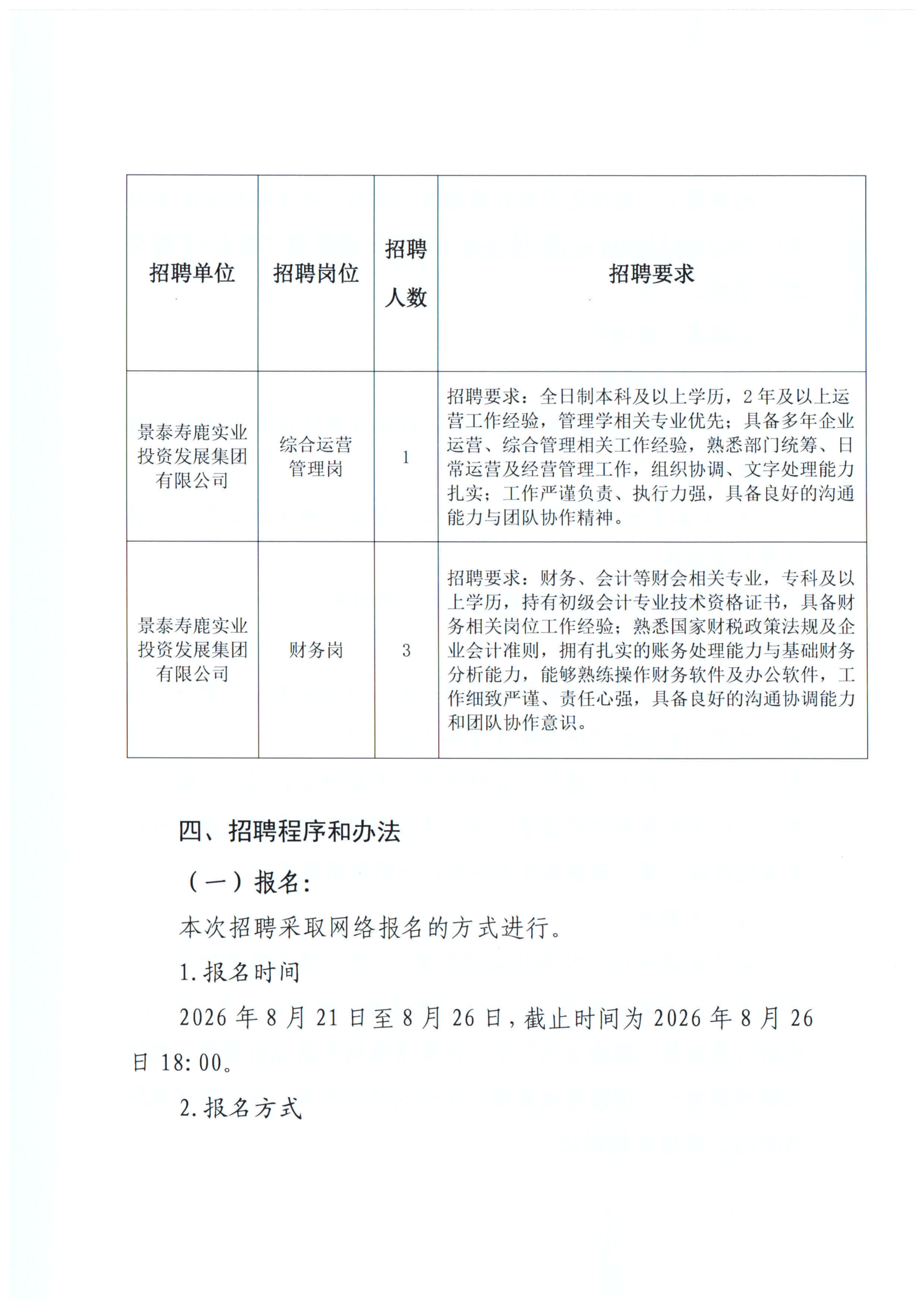 1787304642777073.png 关于面向社会公开招聘工作人员的公告(1)_03.png