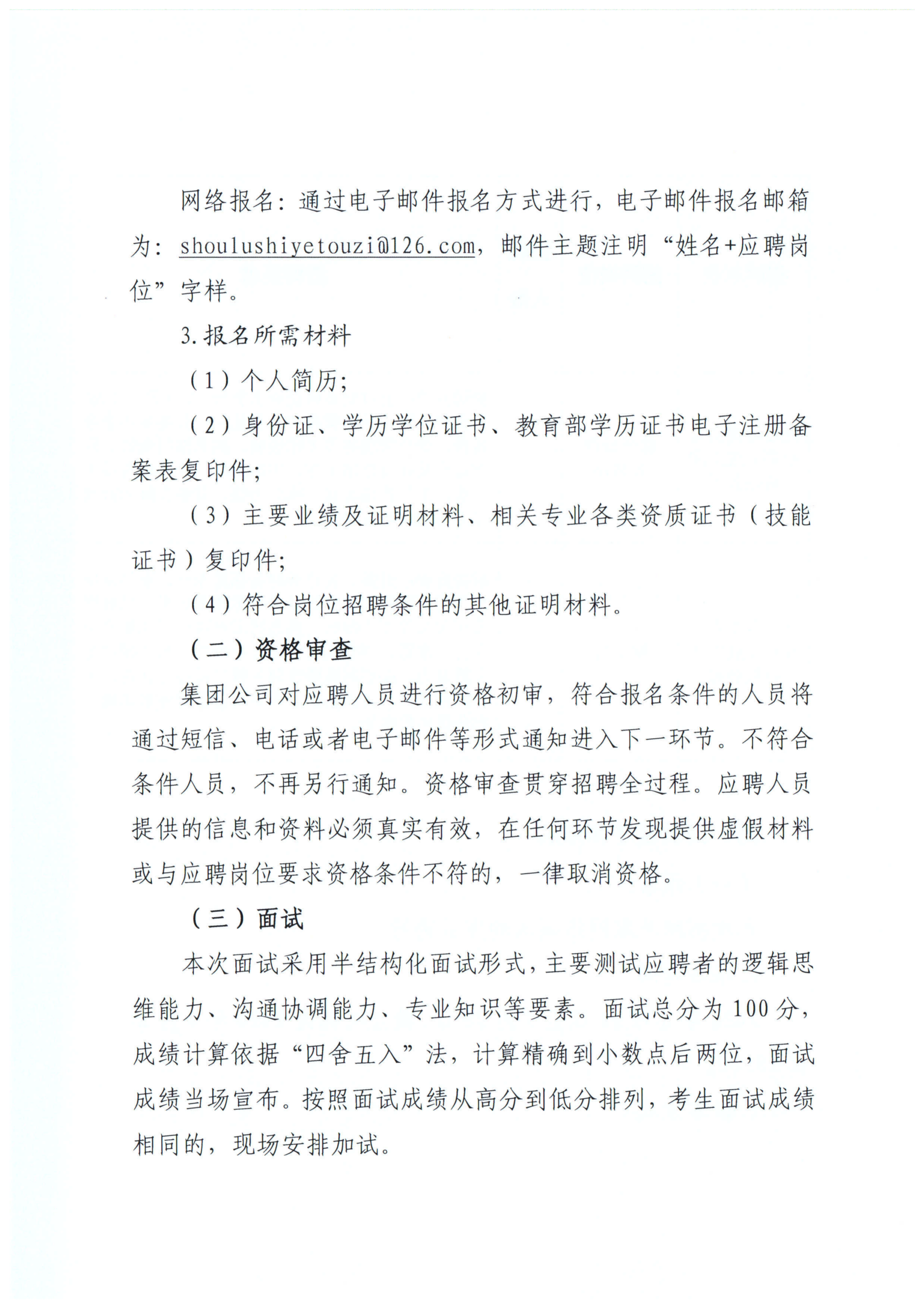 1787304653469454.png 关于面向社会公开招聘工作人员的公告(1)_04.png