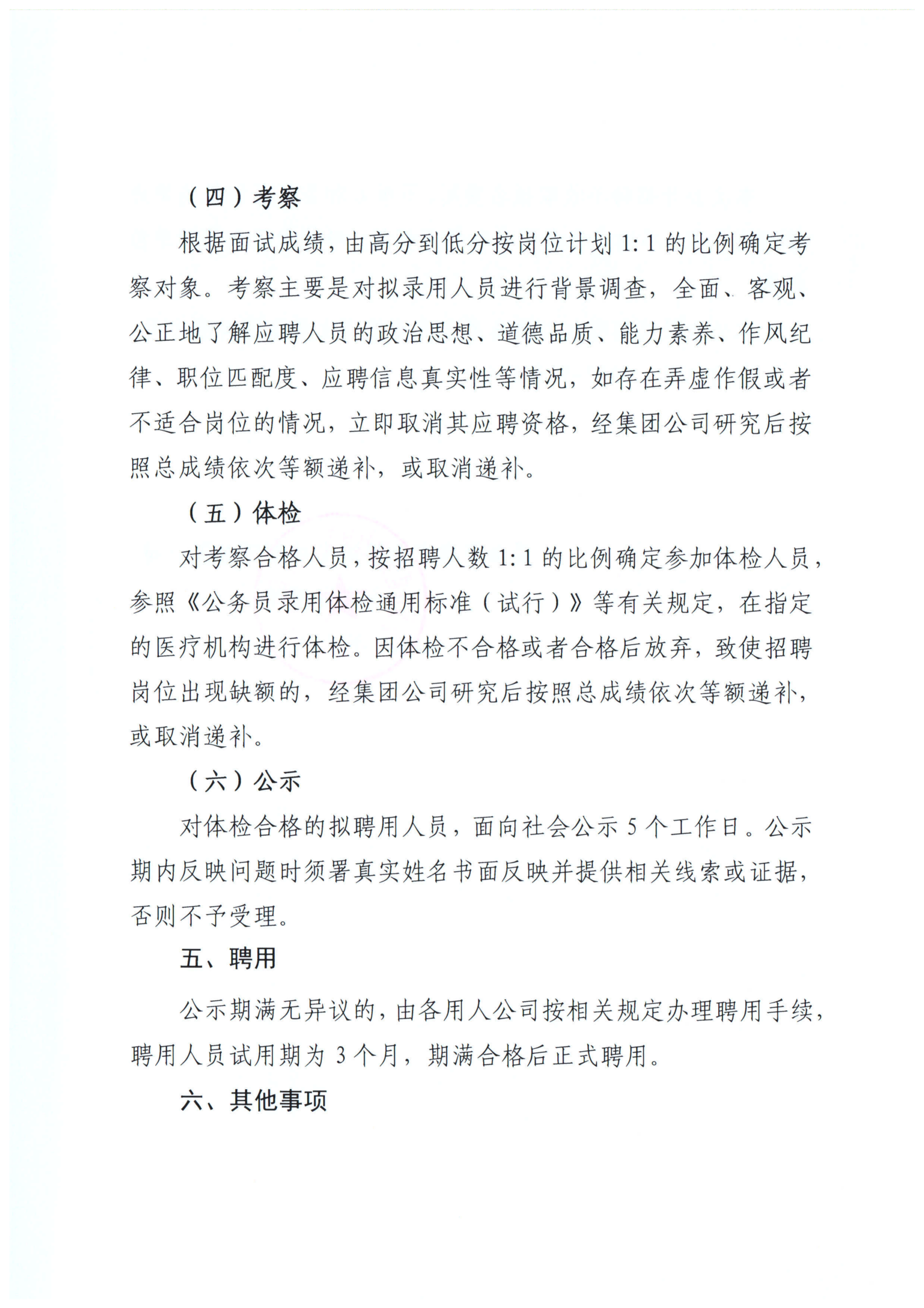 1787304663164324.png 关于面向社会公开招聘工作人员的公告(1)_05.png