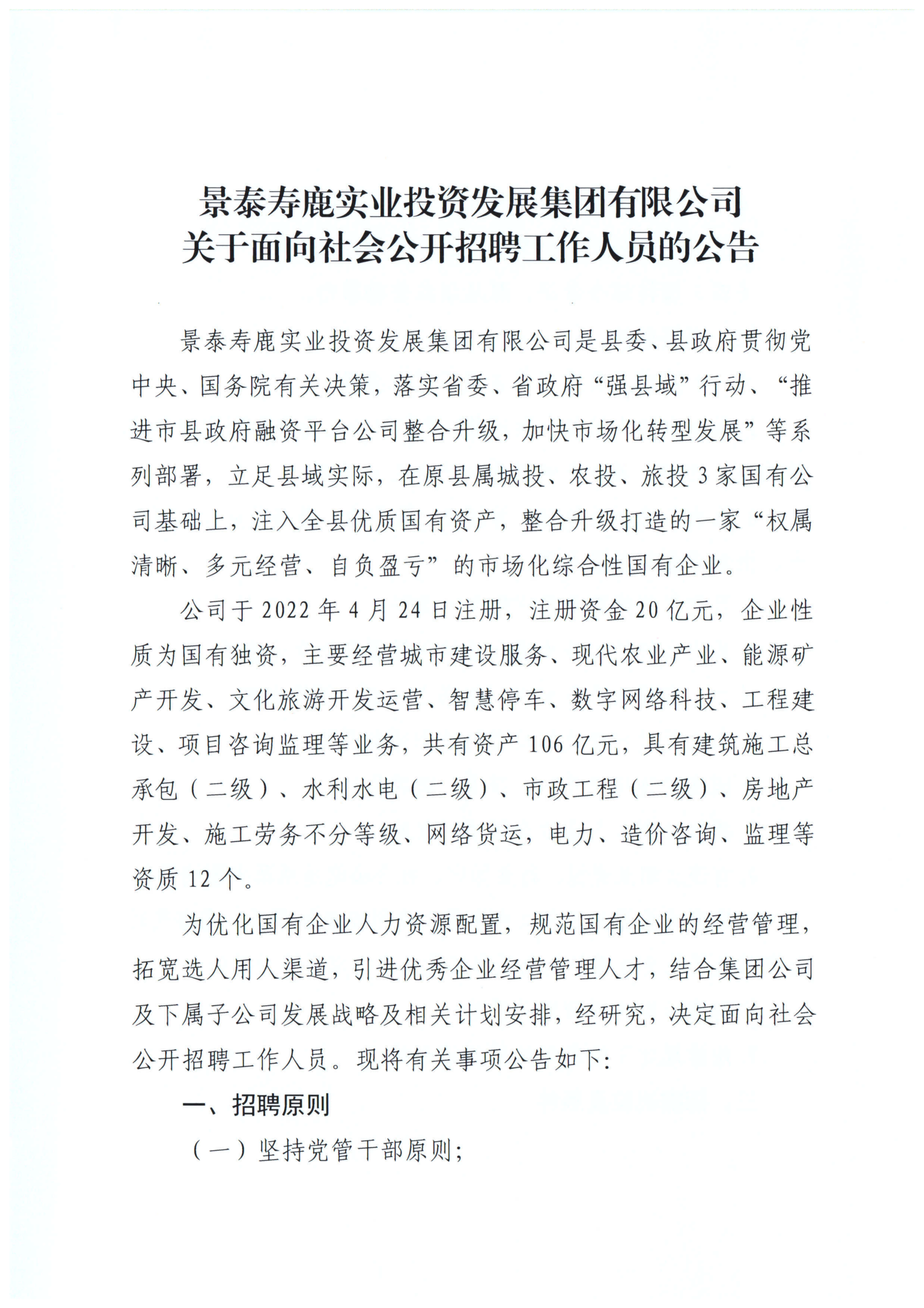 1787304616332812.png 关于面向社会公开招聘工作人员的公告(1)_01.png