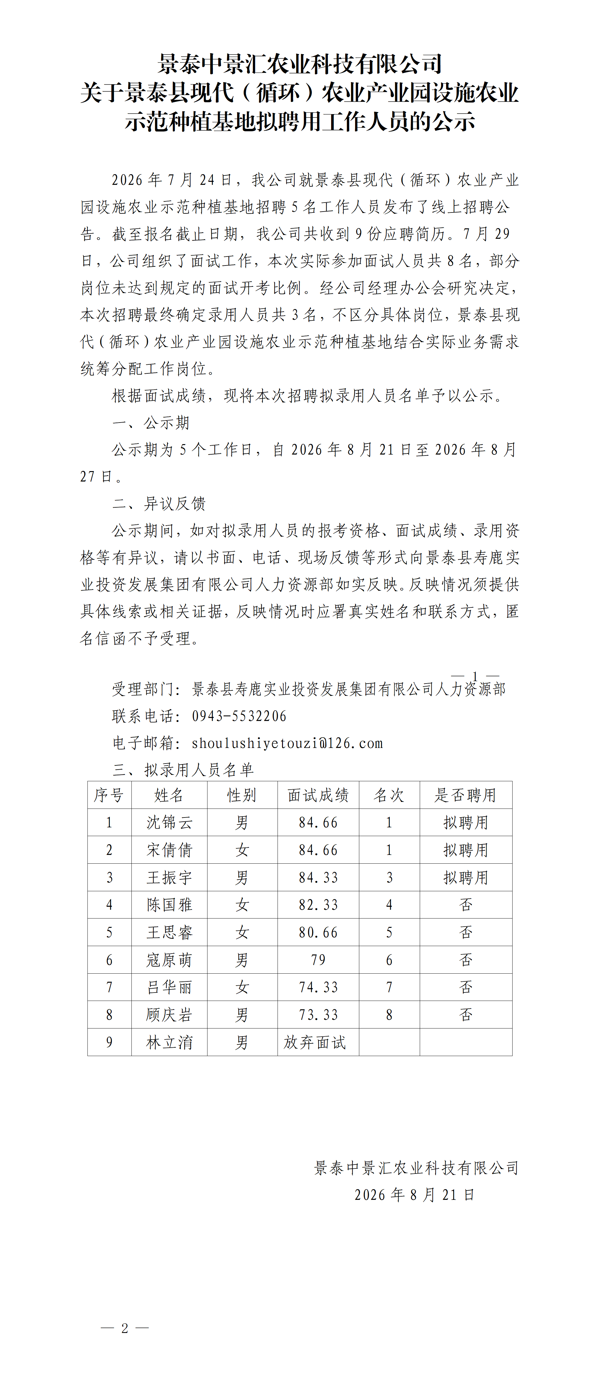 公示_01.png